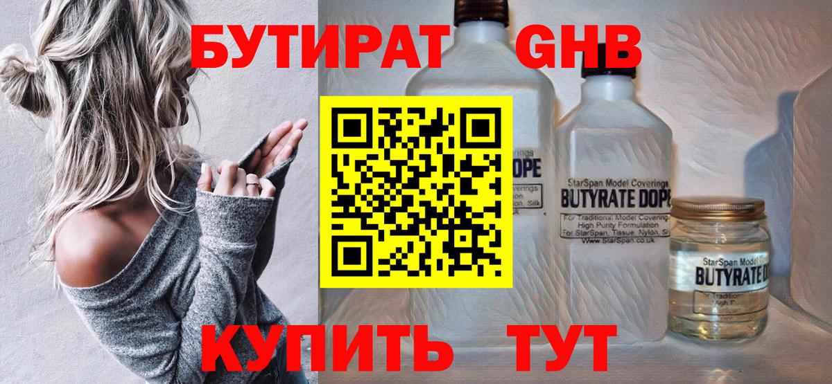 Бутират  Бутират BDO 33%  Вход с VPN  Воркута 