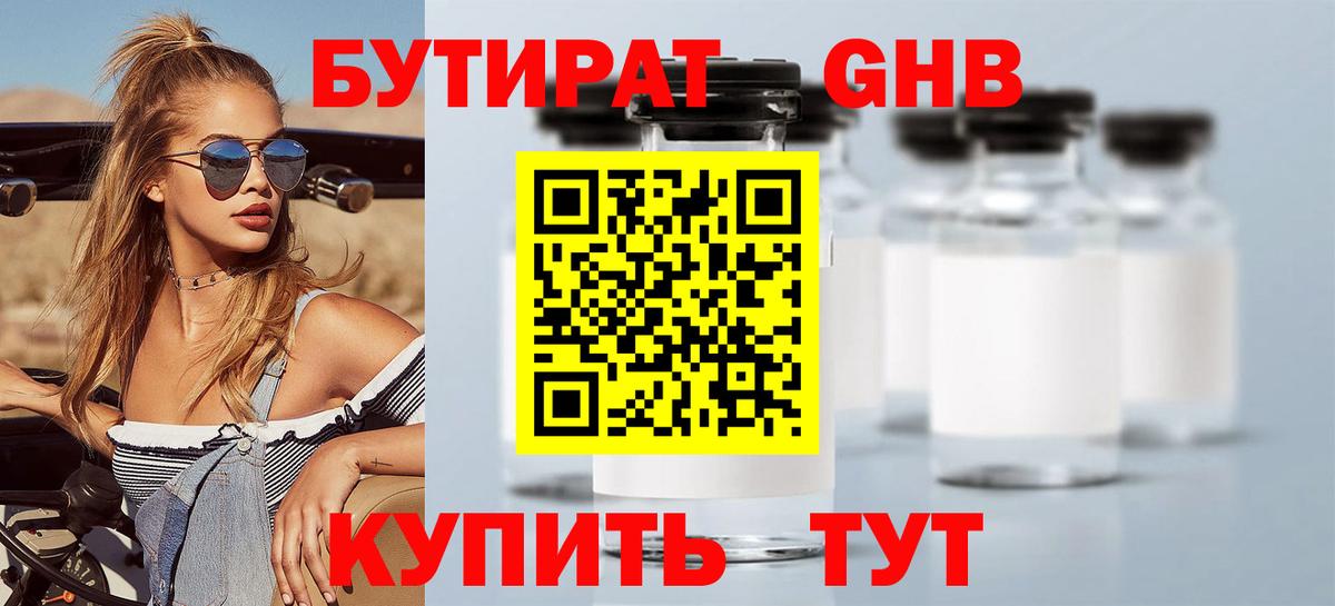 Бутират Butirat Воркута