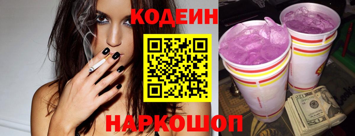 Codein Purple Drank  Вход с VPN  Воркута 