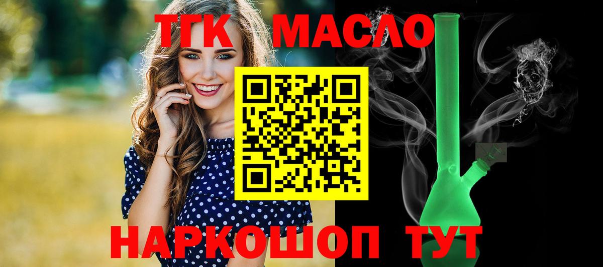 Воркута  ТГК вейп с тгк  Дистиллят ТГК Wax  Вход с VPN 